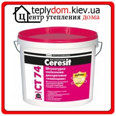 Штукатурка декоративная силиконовая "барашек" (зерно 2,5мм) Ceresit CT 74 25 кг